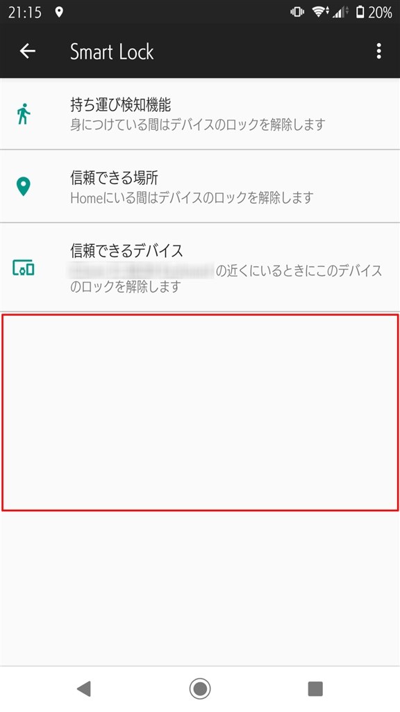スマートロックの不具合』 SONY Xperia XZ2 Premium SOV38 au の