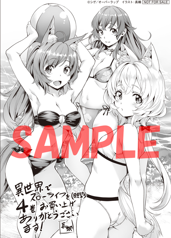 オーバーラップ広報室 【特典情報】10/25発売「異世界でスローライフを