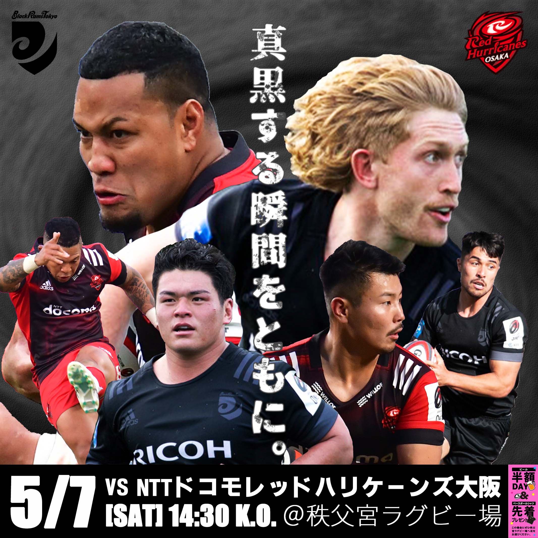 イベント情報】vs NTTドコモレッドハリケーンズ大阪のご案内 | 2021