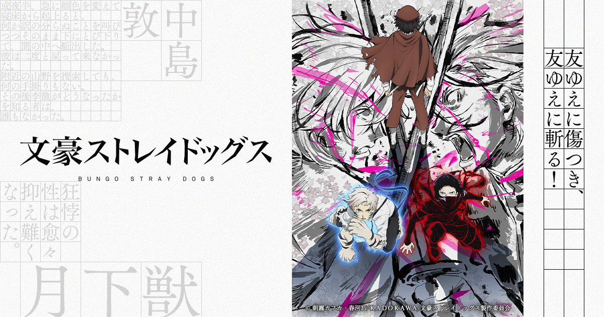 アニメイトガールズフェスティバル2023の「学園文豪ストレイドッグス