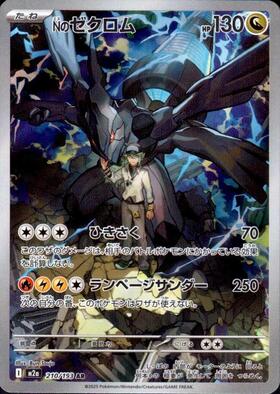 ゼクロム(055/053 SR) | SR | ドラゴンスター ネット買取 | ポケモンカード
