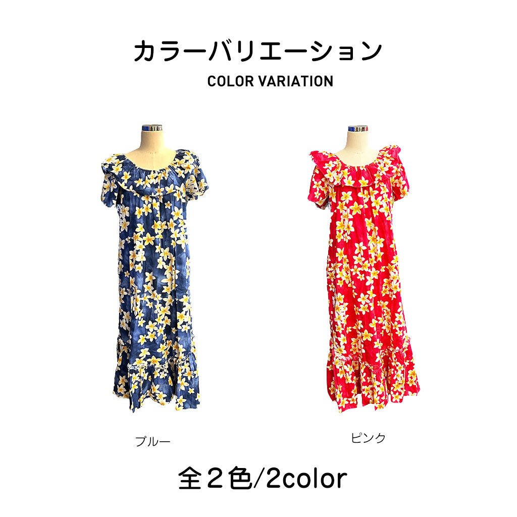 プルメリア柄 ムームー（ピンク）｜ハワイ・リゾート結婚式の参列衣装