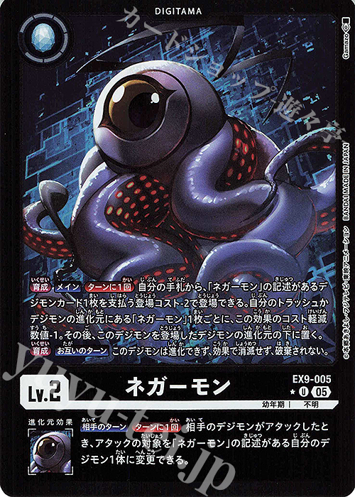 P-U ネガーモン(パラレル) 販売 | [EX09] VERSUS MONSTERS | デジモン