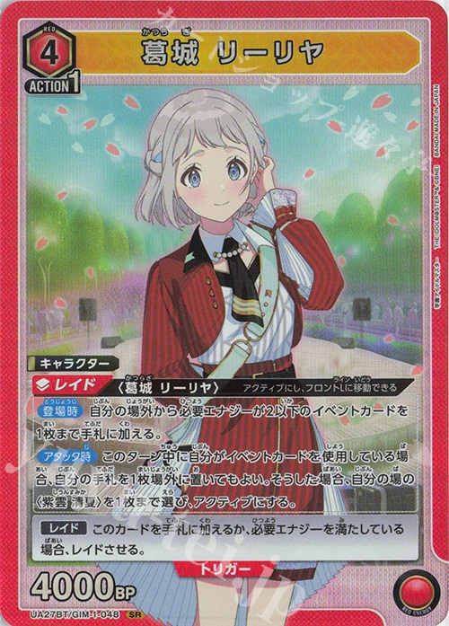 SR 葛城 リーリヤ 買取 | 学園アイドルマスター | ユニオンアリーナ