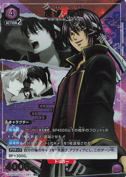 R☆ 高杉 晋助(パラレル) 販売 | 銀魂 | ユニオンアリーナ通販なら