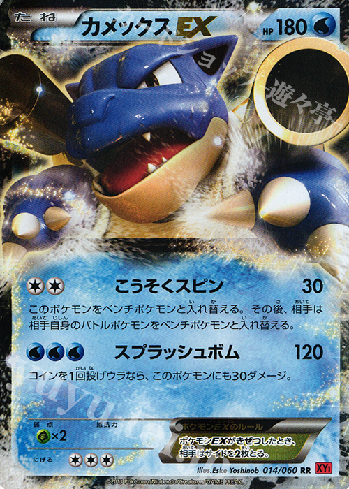 RR カメックスEX 買取 | [XY1] コレクションY | ポケモンカード高価