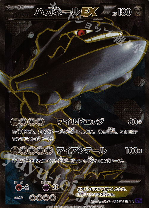 SR ハガネールEX 販売 | [XY11] 爆熱の闘士 | ポケモンカード通販なら