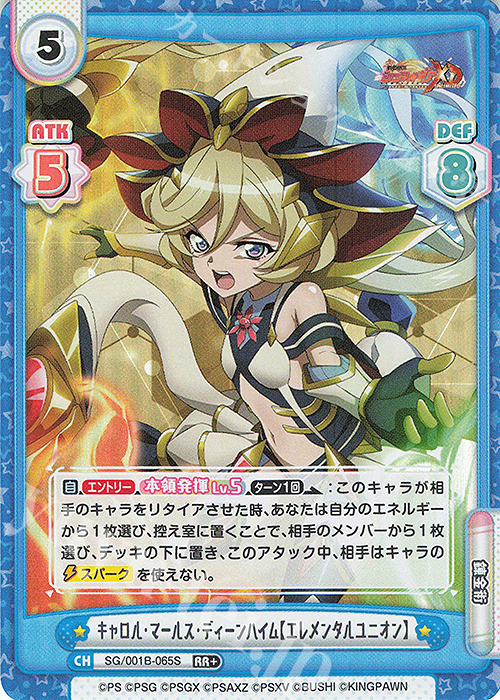 傷】 RR+ キャロル・マールス・ディーンハイム【エレメンタルユニオン