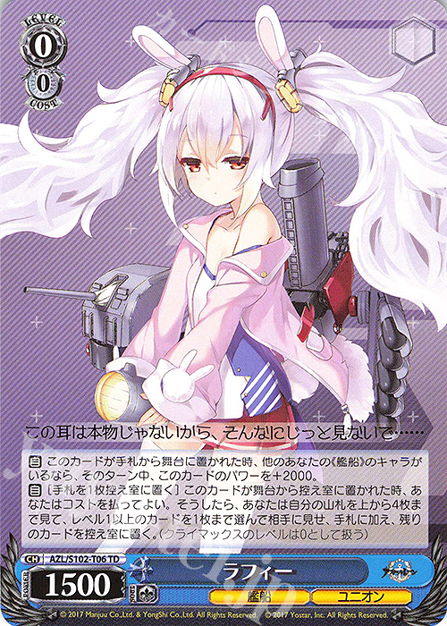 TD ラフィー 販売 | アズールレーン | ヴァイスシュヴァルツ通販なら