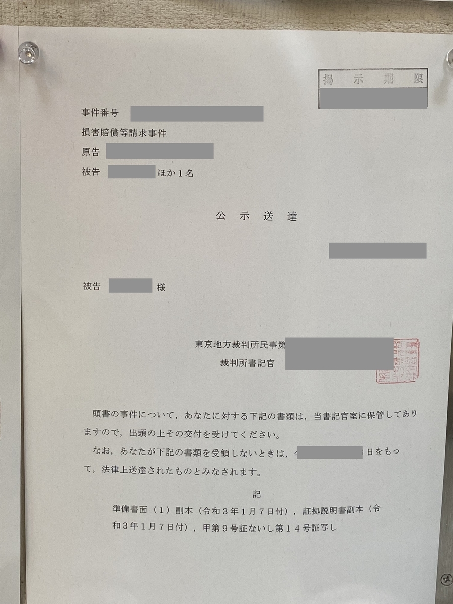 横領犯の身元保証人として損害賠償請求を受け裁判になった話 (5b) 民事
