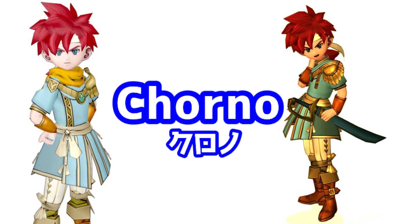 クロノ・トリガー』 - 【ドラクエ10】るなめりのゆるっとドラクエライフ