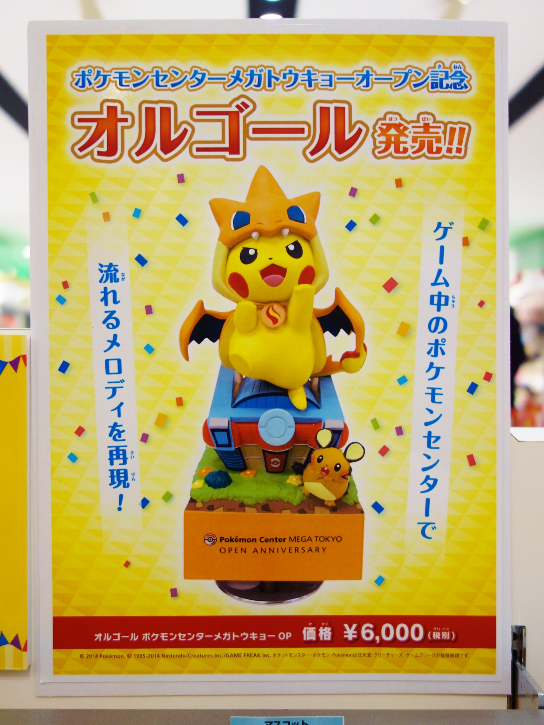 ポケモンセンター限定メガトウキョーオープン記念ピカチュウデデンネ
