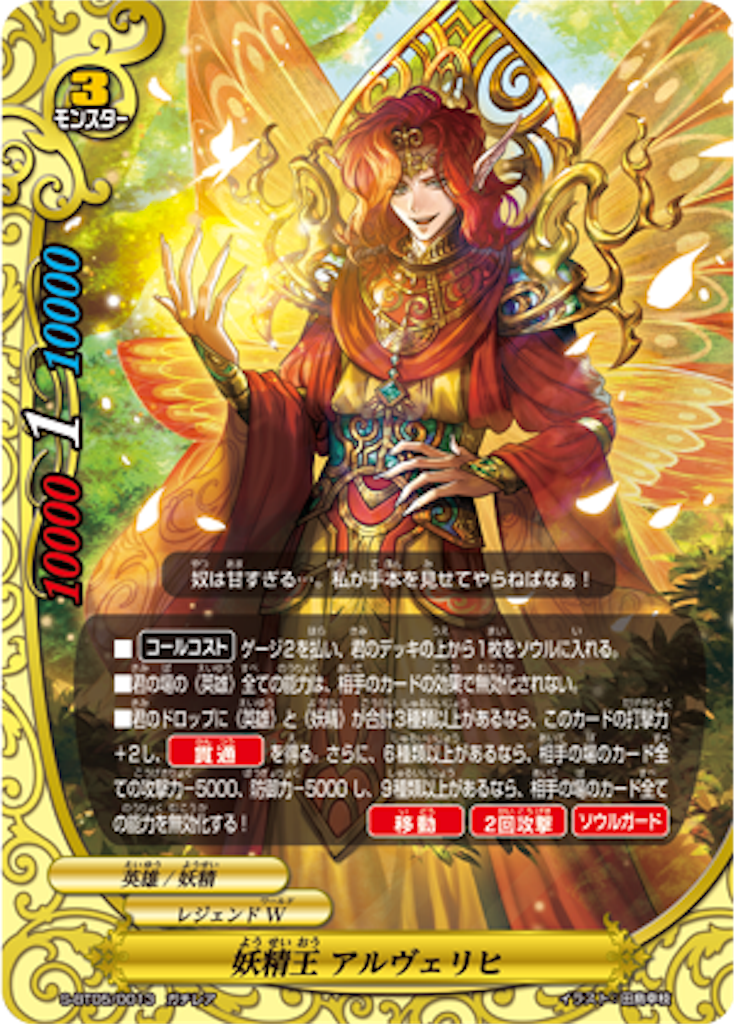 BF】レヴァンティン英雄（異物混入型） デッキ解説【バディファイト