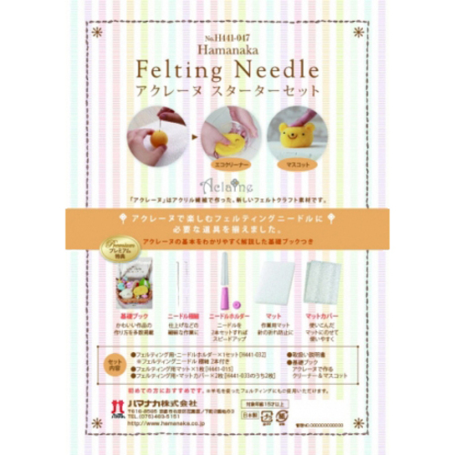 ハマナカ アクレーヌ スターターセット H441－047｜【ハンズネットストア】