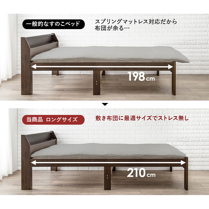 ベッド ロングすのこベッド シングル ベッドフレーム 木製 棚付き 2口
