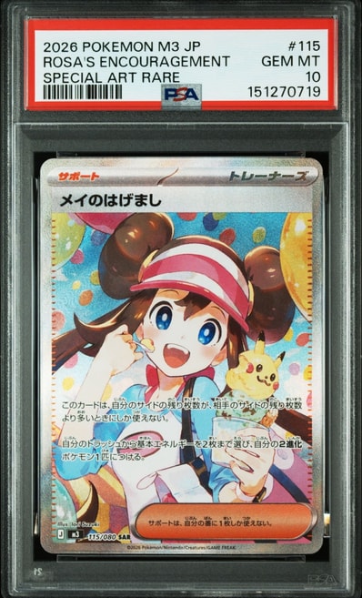 PSA9】メイのはげまし SAR [M3 115/080](拡張パック「ムニキスゼロ