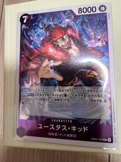 状態A】ユースタス・キッド R [EB04-039](エクストラブースター