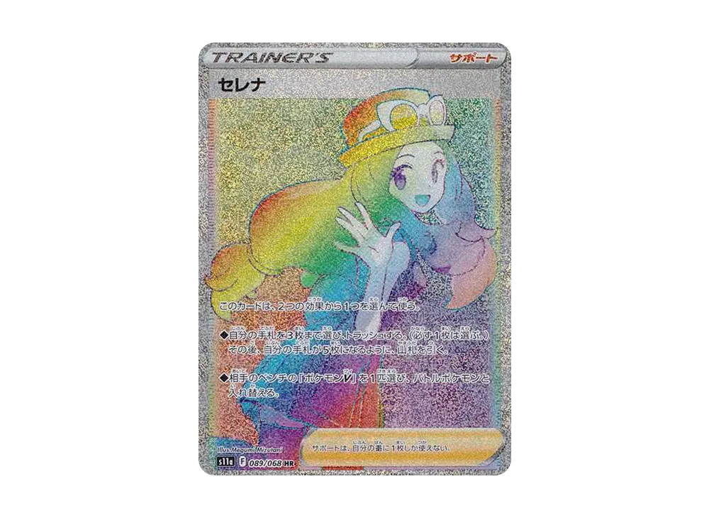 セレナ HR [s11a 089/068](強化拡張パック『白熱のアルカナ』)の新品