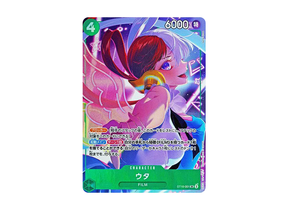 ウタ SR [ST16-001](プレミアムブースター「ONE PIECE CARD THE BEST