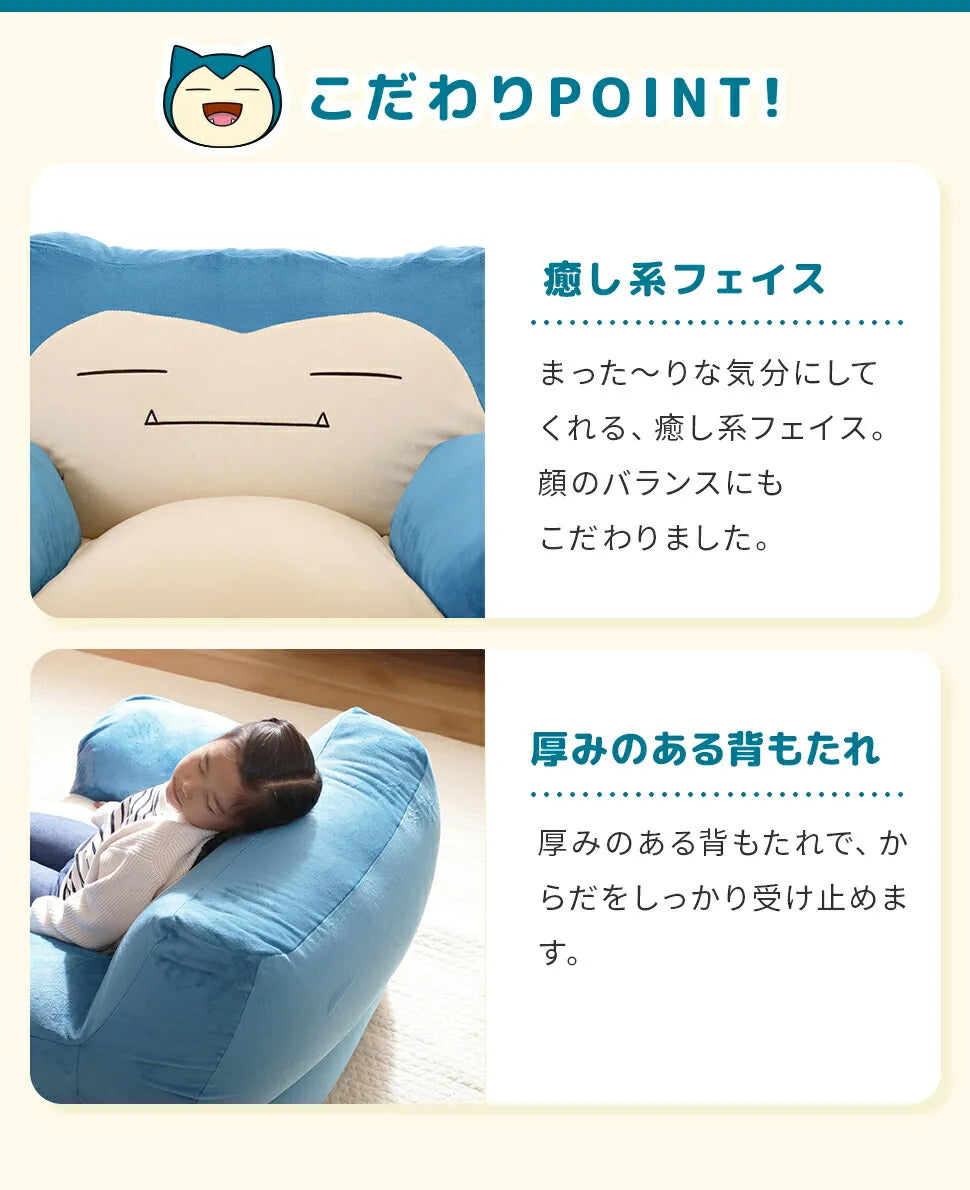 カビゴンビーズソファ+モンスターボールオットマンセット