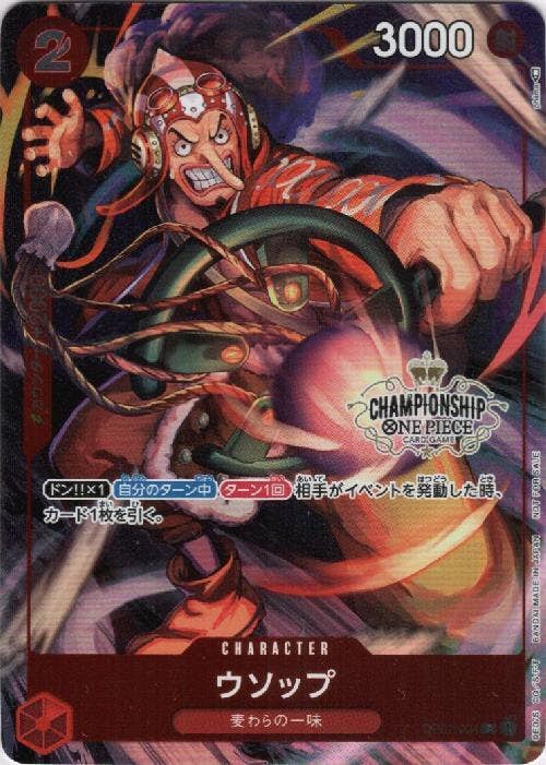 ウソップ(OP01-004) {R} ※PSA10鑑定済 の通販・買取価格（ワンピース