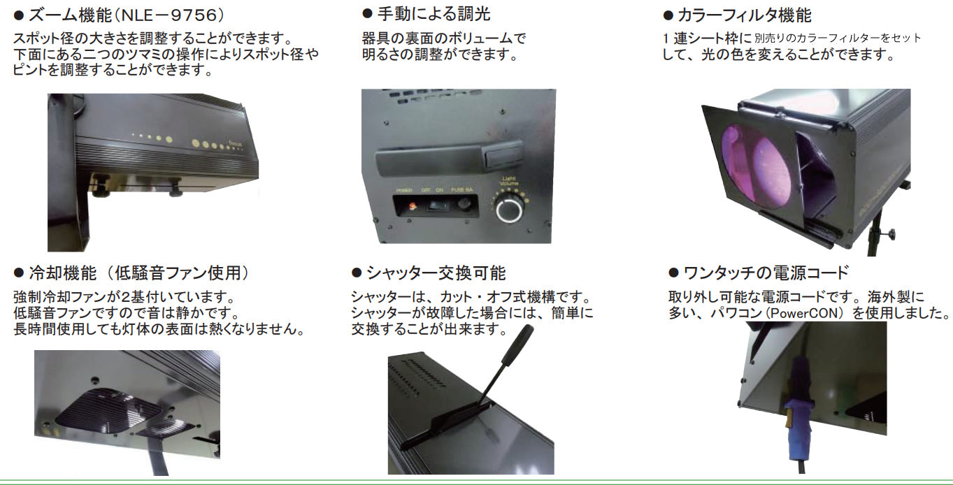 日照 NLE-9756K eco spo 300W LED ピンスポットライト 黒 ズーム