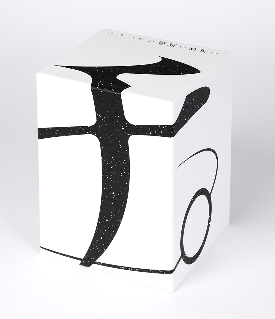 チ。 ―地球の運動について―』豪華本