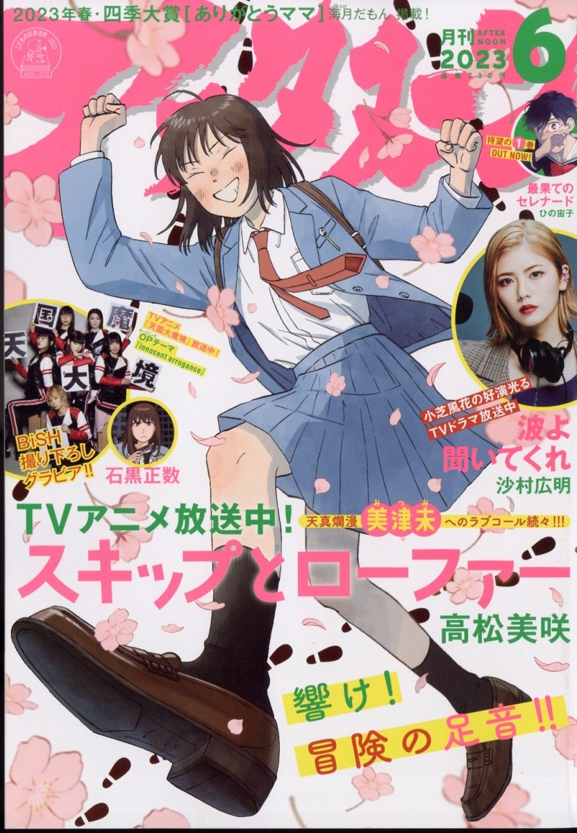 dショッピング |月刊 アフタヌーン 2023年 06月号 [雑誌] Magazine