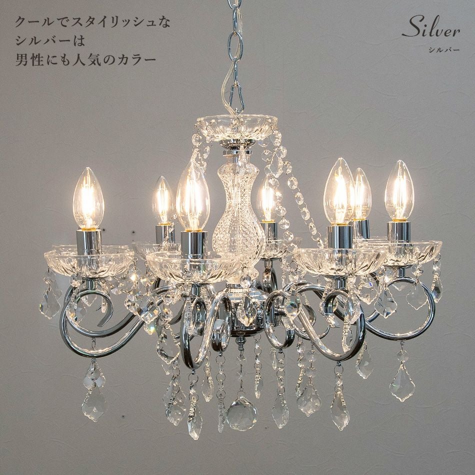 8灯シャンデリア アンリ