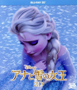 アナと雪の女王 3D(Blu-ray Disc) 中古DVD・ブルーレイ | ブックオフ