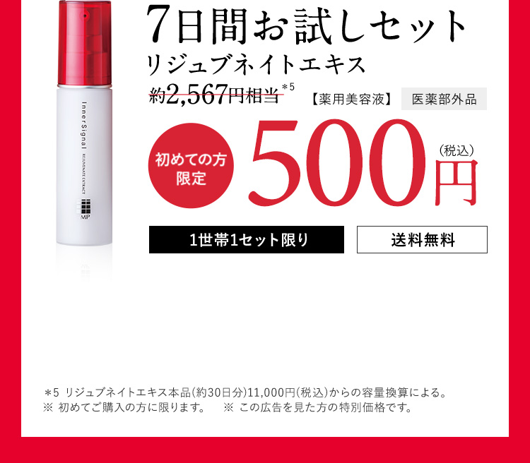 大塚製薬インナーシグナル初回500円お試しキャンペーン
