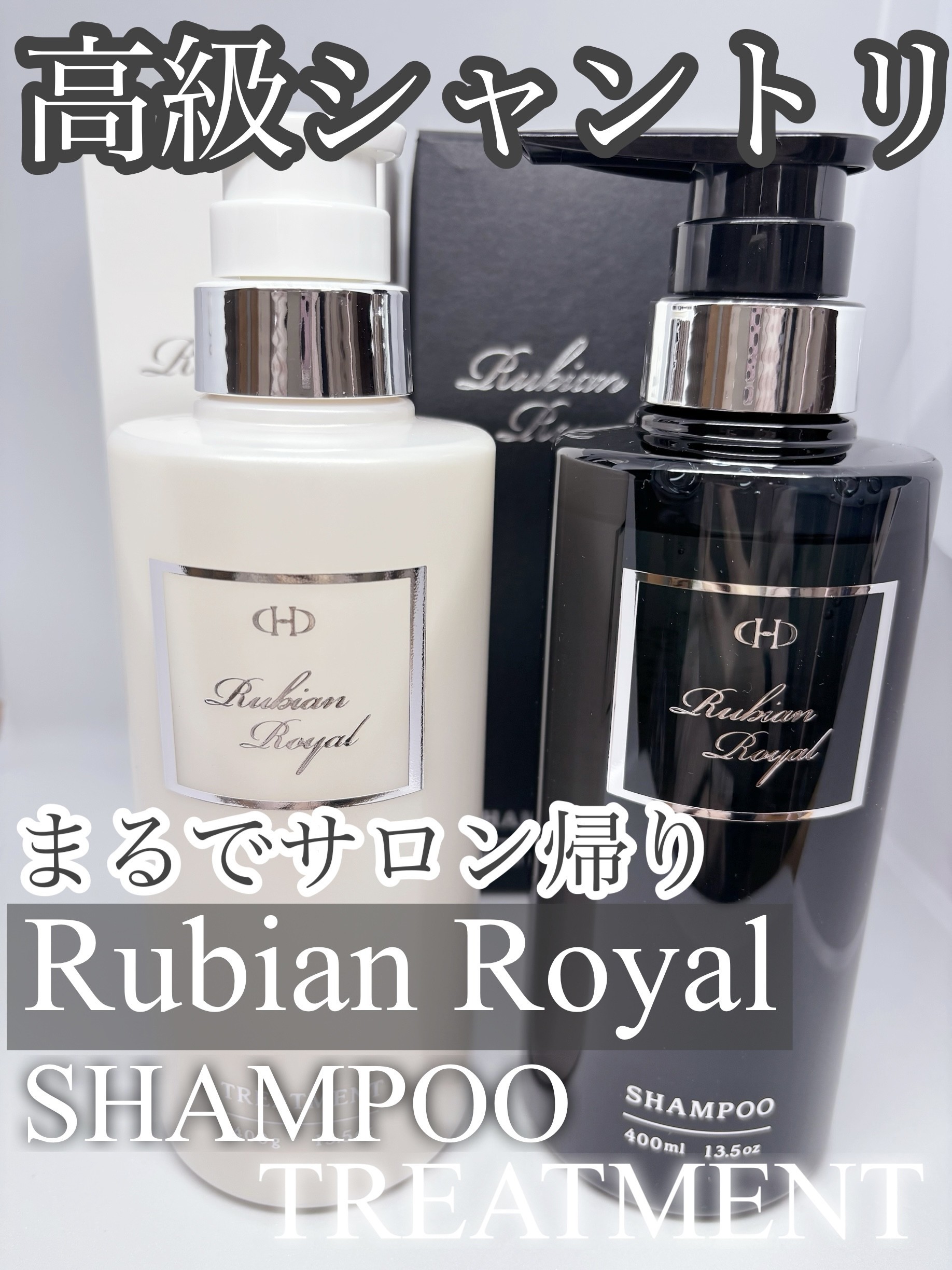 ルビアンロイヤル シャンプー・トリートメント（Rubian Royal）の商品