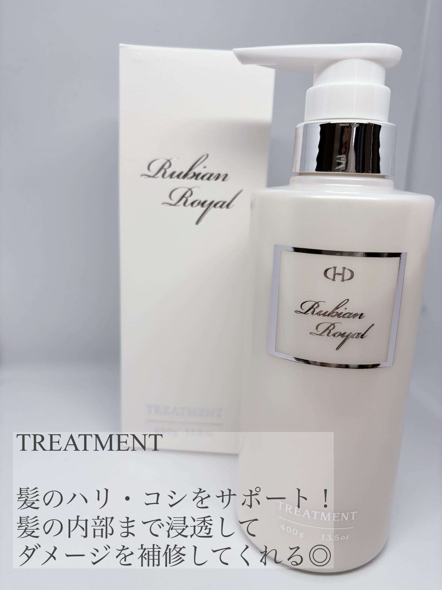 ルビアンロイヤル シャンプー・トリートメント（Rubian Royal）の商品