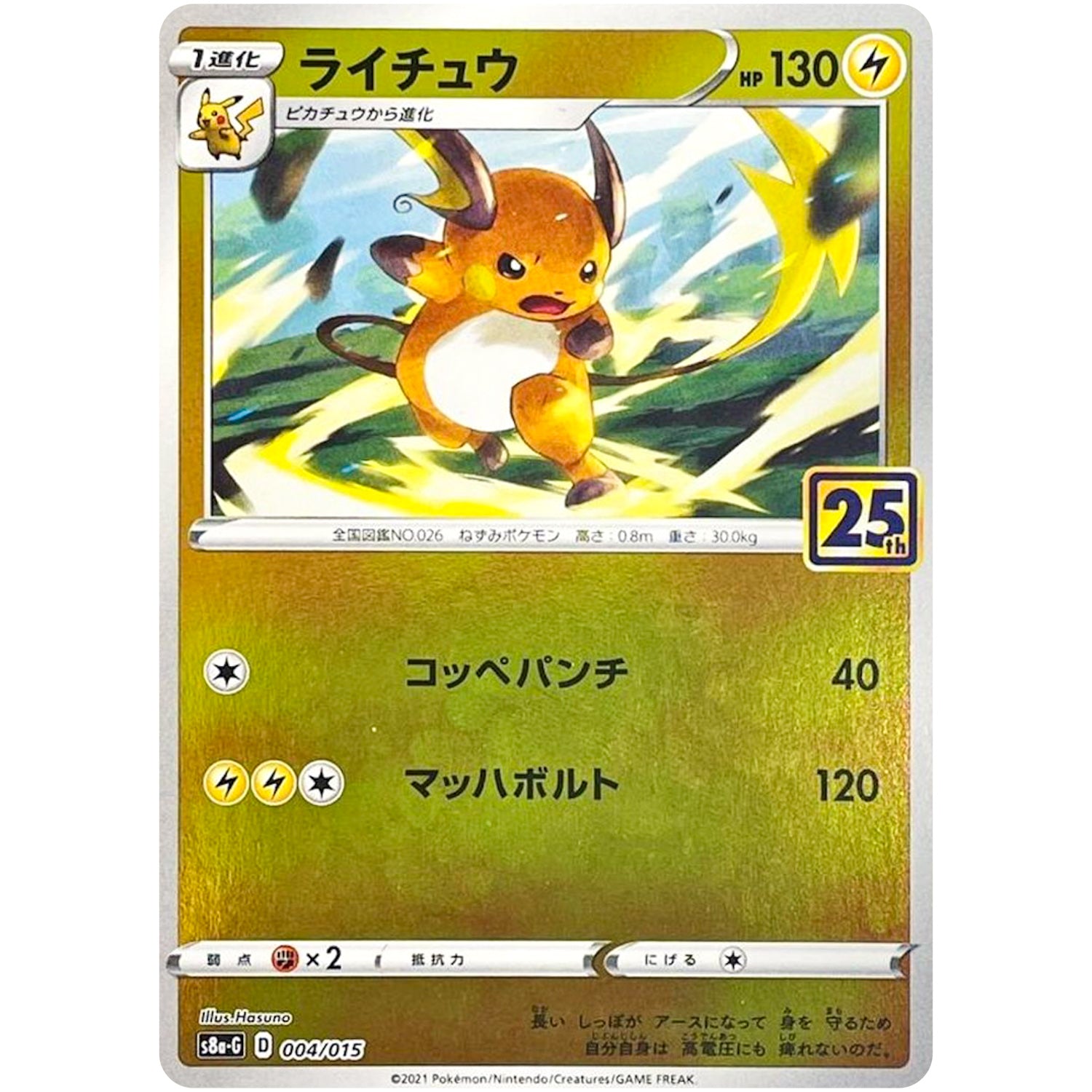 S8aG】 25th ANNIVERSARY GOLDEN BOX｜ポケモンカードゲーム