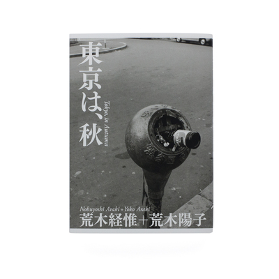 世紀末ノ写真 - 荒木経惟 | shashasha 写々者 - 写真集とアートブック