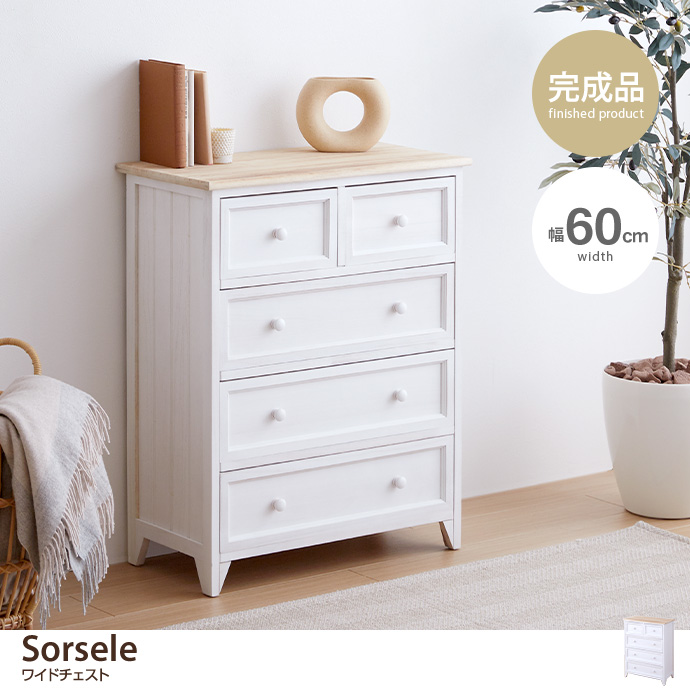 g78179]【幅60cm】Sorsele ワイドチェスト キャビネット・チェスト