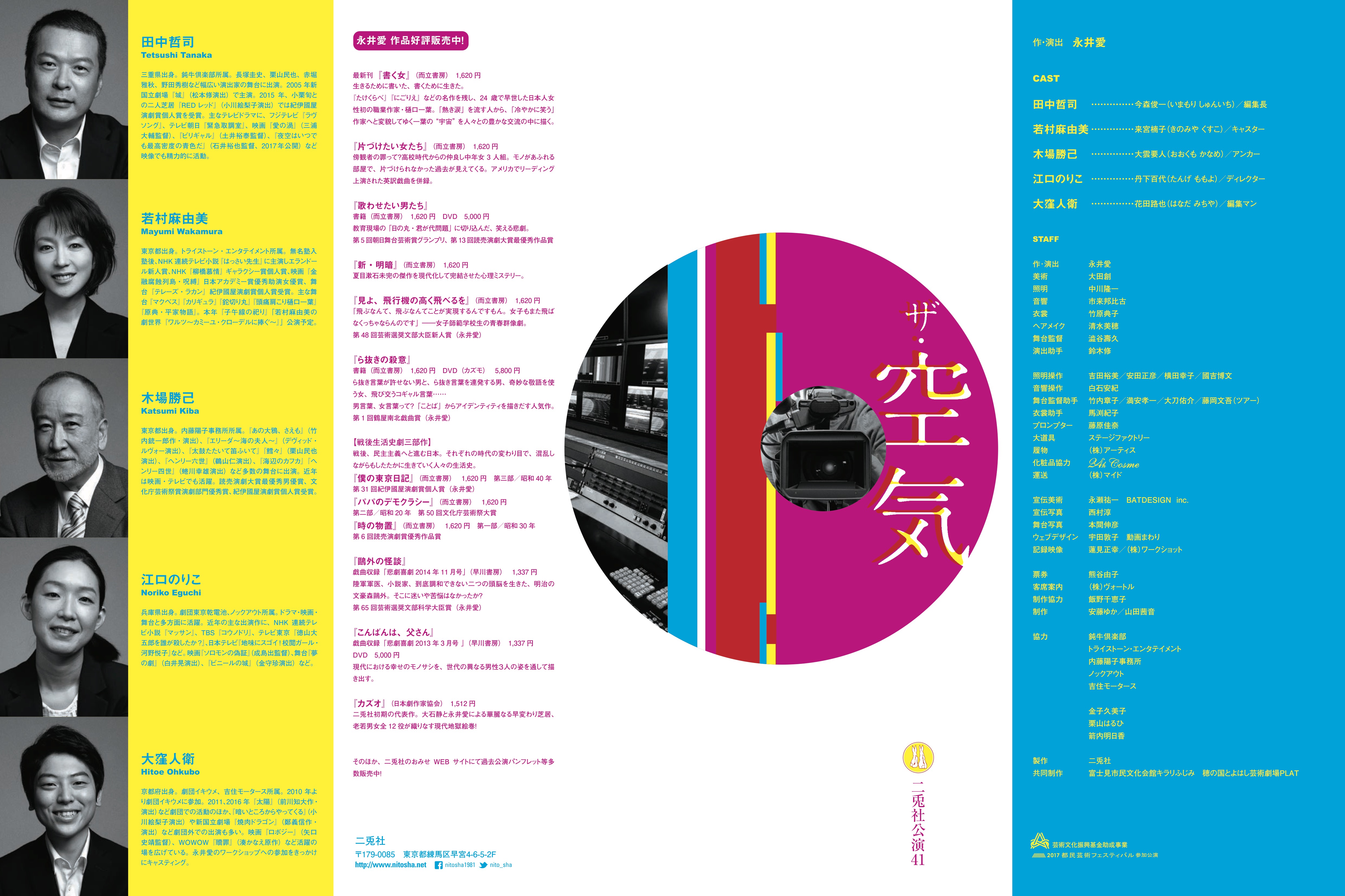 二兎社公演41 ザ・空気｜EPAD｜作品データベース