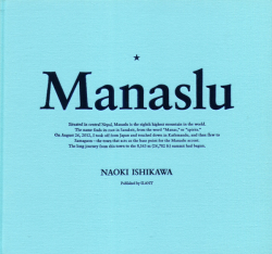 古書古本 dessin: 石川直樹 ヒマラヤシリーズ(石川直樹 写真,田中貴志