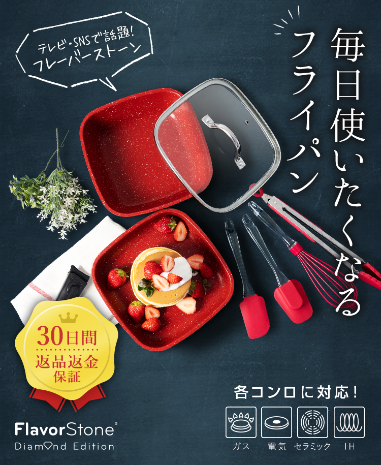 フレーバーストーン ダイヤモンドエディション|テレビショッピング