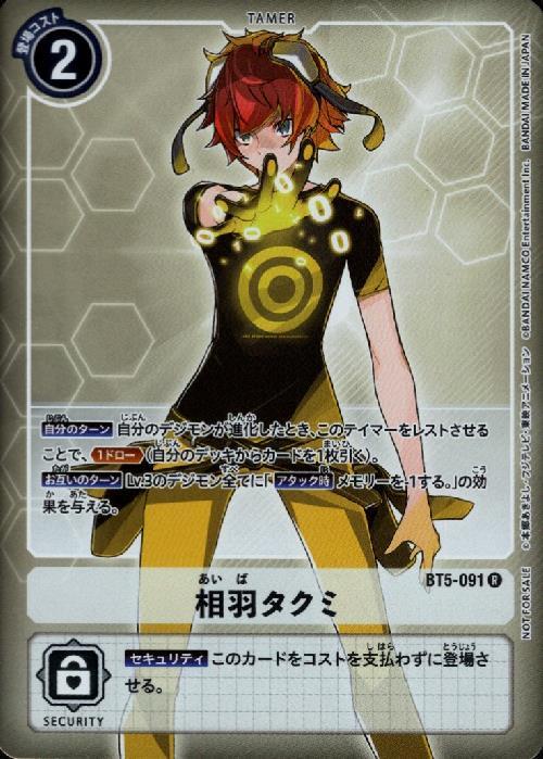 相羽タクミ(BT5-091) | R/パラレル | ドラゴンスター | デジモンカード