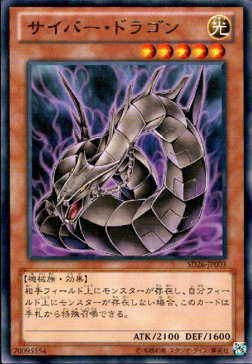 サイバー・ドラゴン(高価N）【シャドウver】 | ノーマル/レア