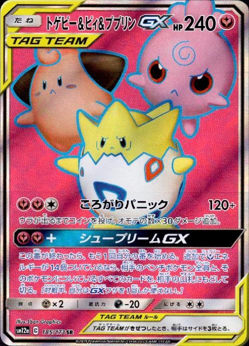 トゲピー&ピィ&ププリンGX(185/173 SR) | SR | ドラゴンスター