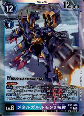 メタルガルルモン(BT15-101) | SEC | ドラゴンスター | デジモンカード