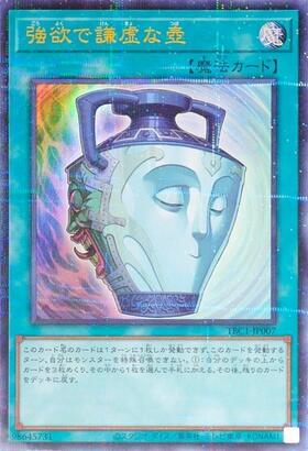 謙虚な壺(TBC1-JP002) | ウルトラパラレル | ドラゴンスター | 遊戯王