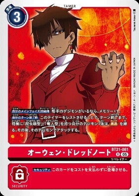 オーウェン・ドレッドノート(☆R/パラレル)(BT21-081) | R/パラレル