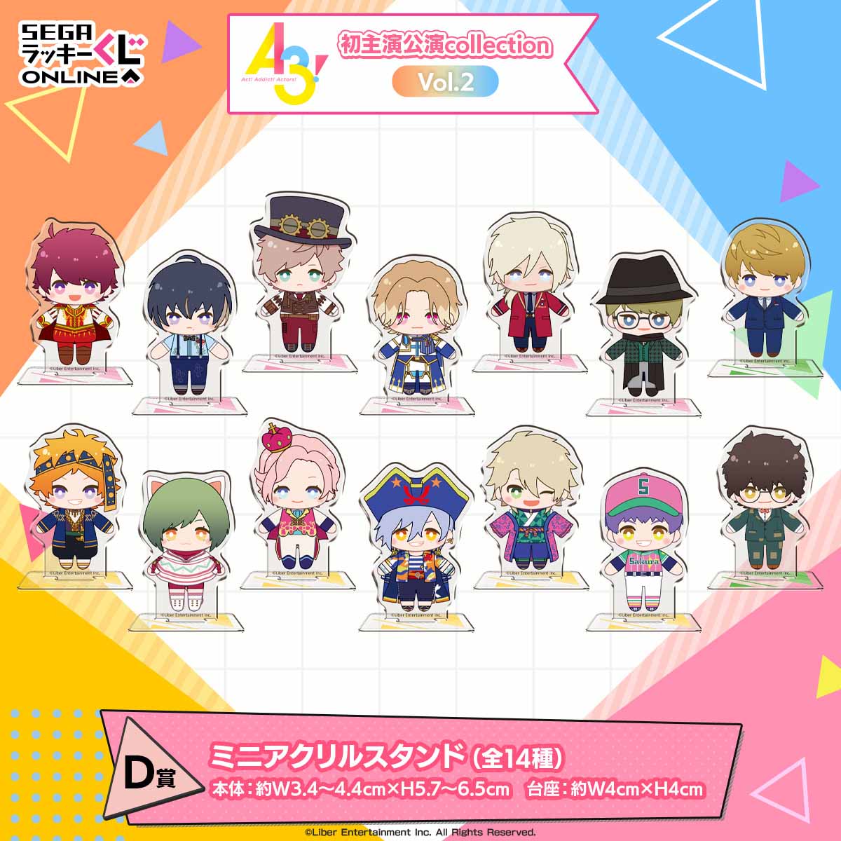 ぬいぐるみマスコットやアクリルスタンド！セガ ラッキーくじ