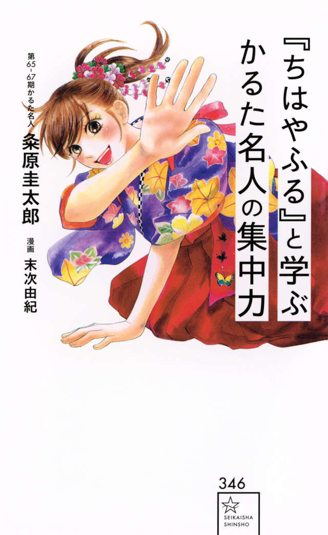 ちはやふる plus きみがため（1）』（末次 由紀）｜講談社