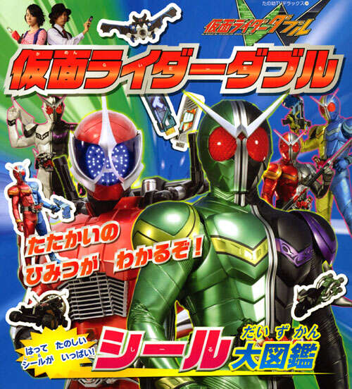 小説 仮面ライダーW ～Zを継ぐ者～』（三条 陸,石ノ森 章太郎）｜講談社