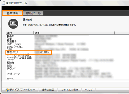 増設メモリの取り付け方/取りはずし方＜dynabook T350/**Bシリーズ
