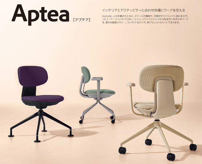 内田洋行 ミーティングチェア アプテアチェア(Aptea) 4本パイプ脚